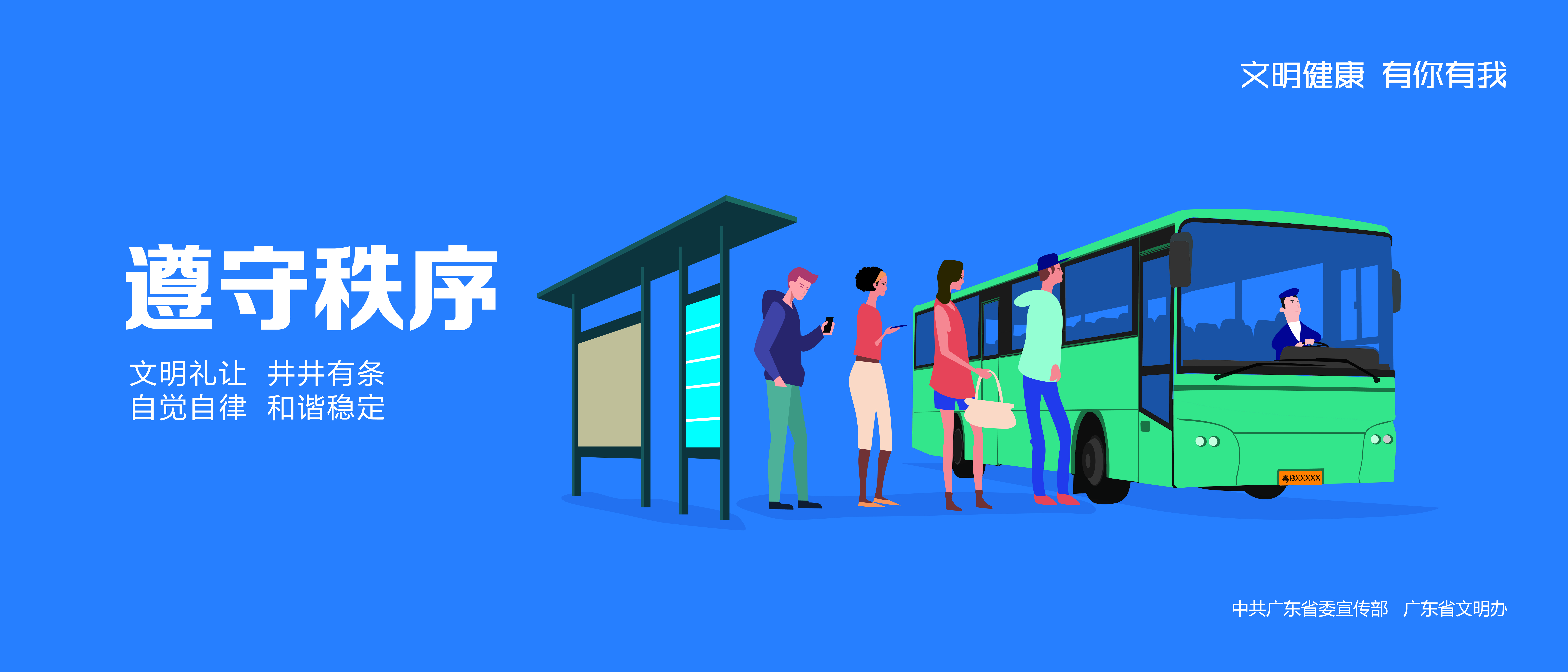 遵守秩序（3500&times;1500mm）圖片jpg.jpg
