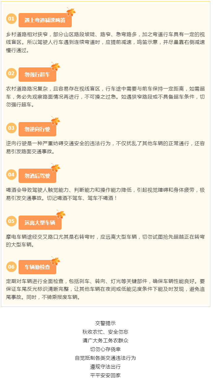 秋收農(nóng)忙，安全勿忘！“摩電”出行請注意&hellip;&hellip;.png